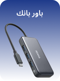 Power Banks